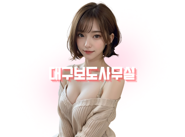 대구보도사무실이란?